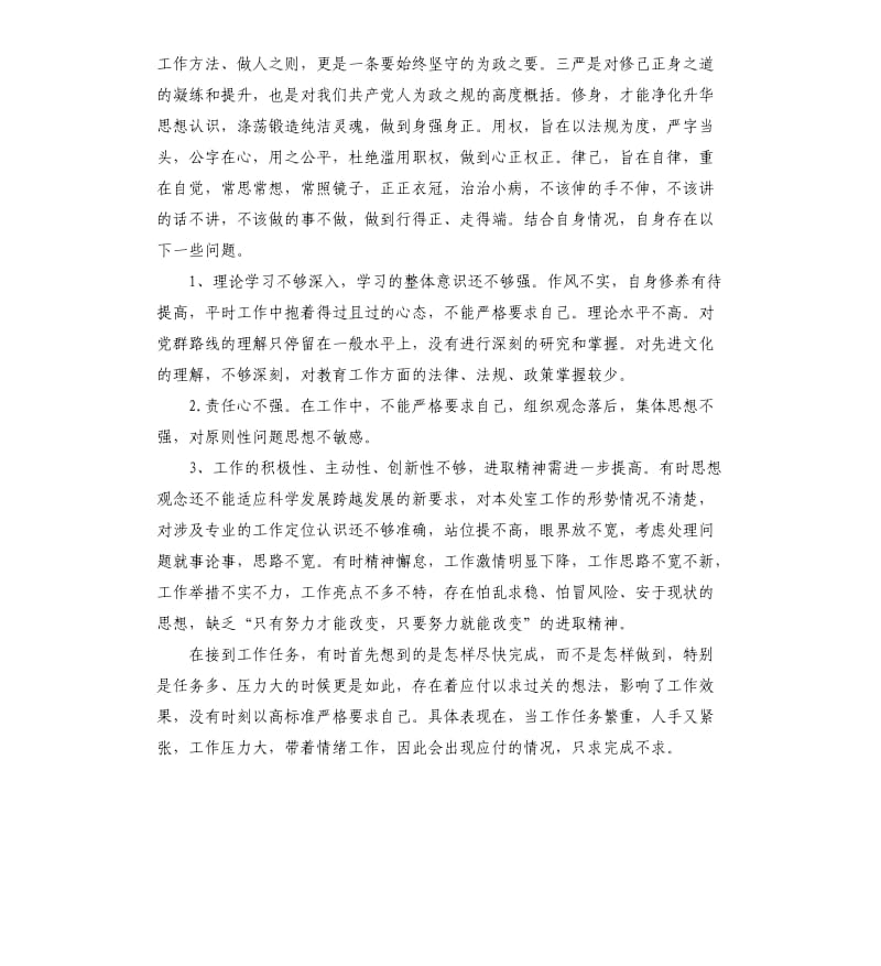 党支部自查报告工作总结.docx_第3页