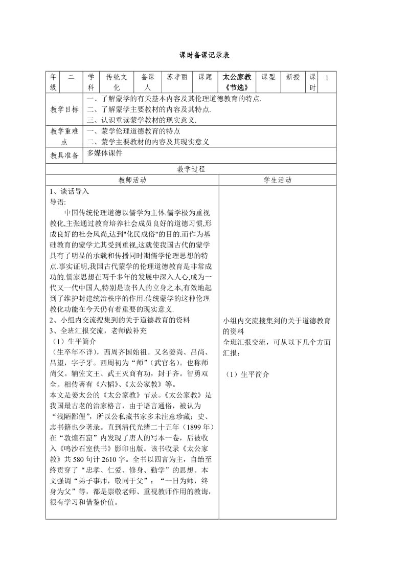 二年级传统文化反思.doc_第1页