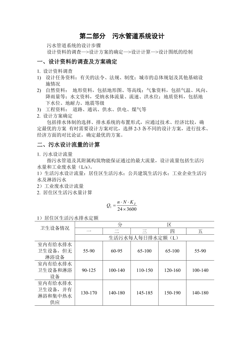 排水管网工程主要内容.doc_第3页