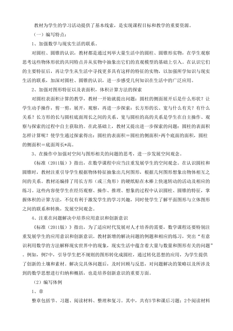 六年级下册数学第三单元圆柱与圆锥知识树解说稿赵相君.doc_第2页