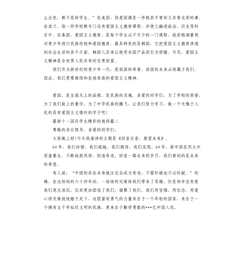 十一国庆学生的致辞5篇.docx_第2页