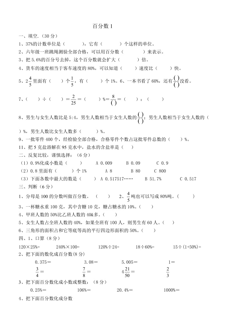 六年级上册百分数.doc_第1页