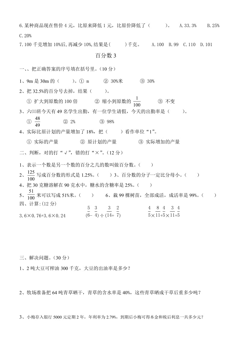 六年级上册百分数.doc_第3页