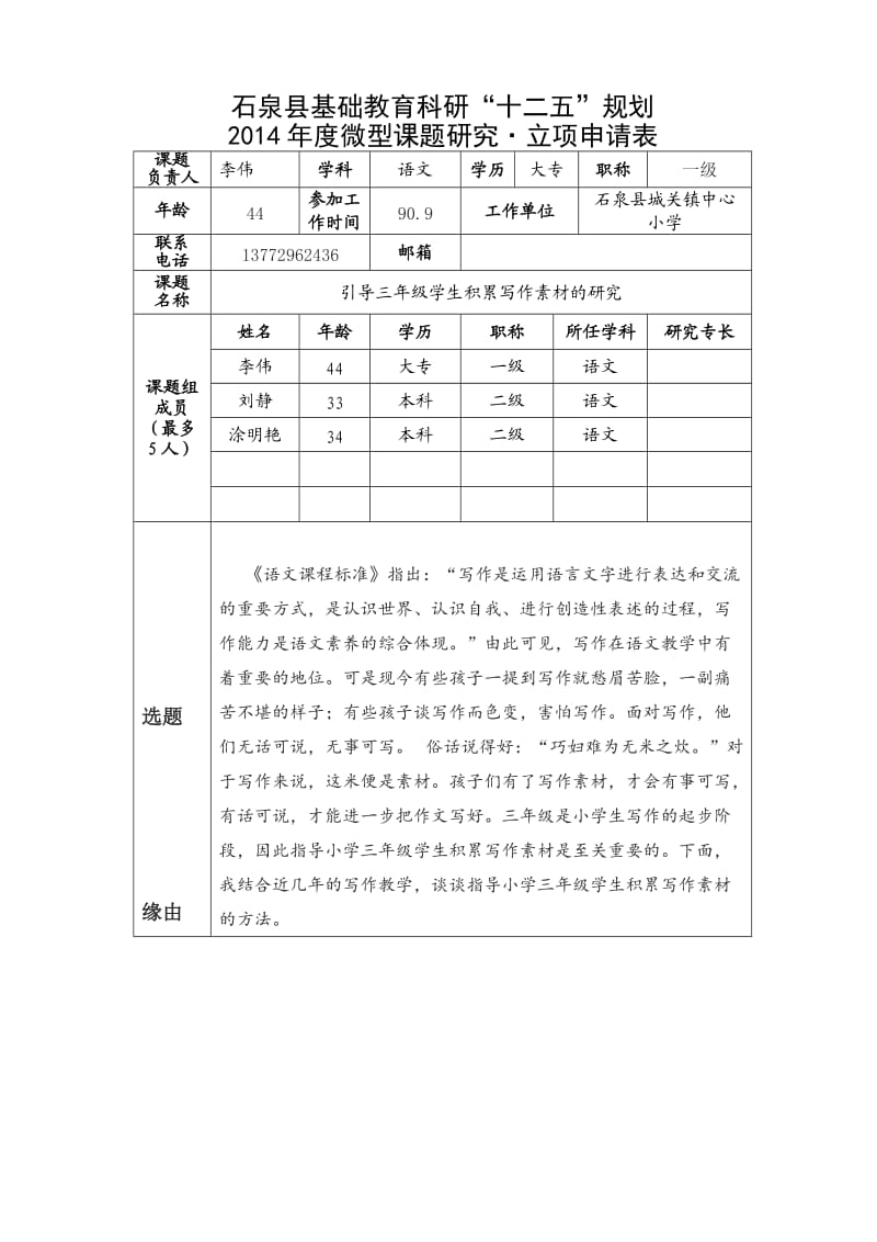 三年级课题立项申请.doc_第1页