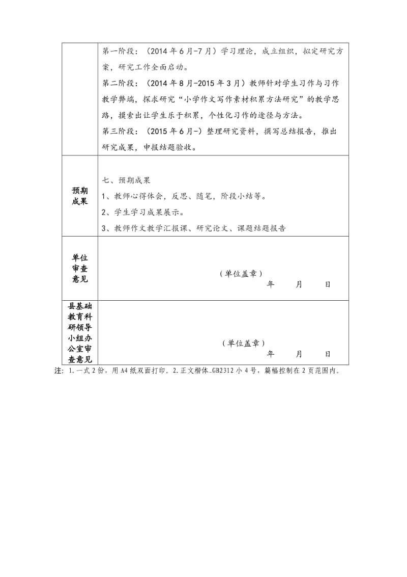 三年级课题立项申请.doc_第3页