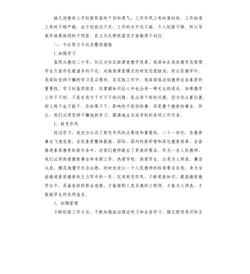 学校批评与自我批评工作总结.docx_第2页