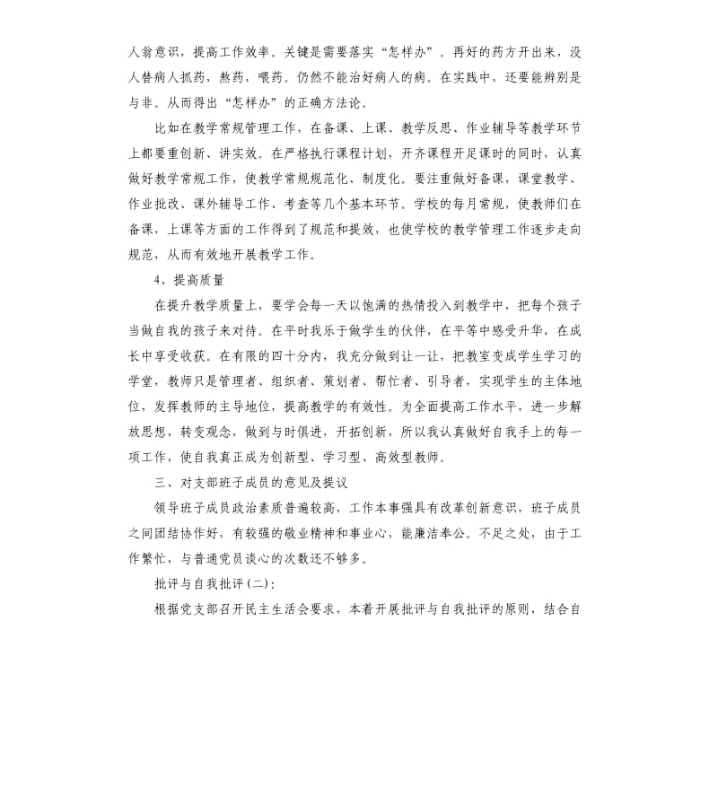 学校批评与自我批评工作总结.docx_第3页