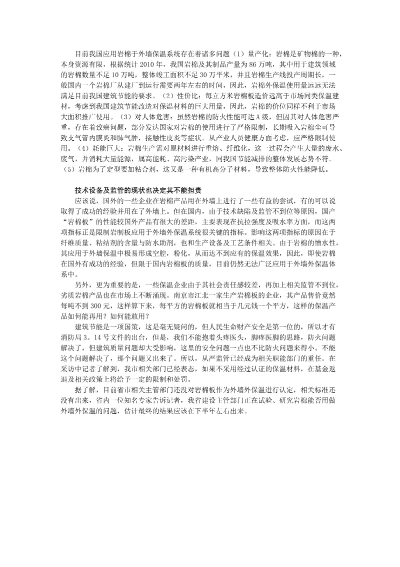 案例：岩棉板能否承担起建筑保温及防火的重任.doc_第2页