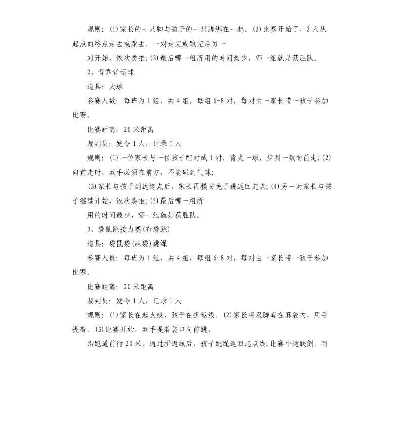 亲子活动策划书.docx_第2页