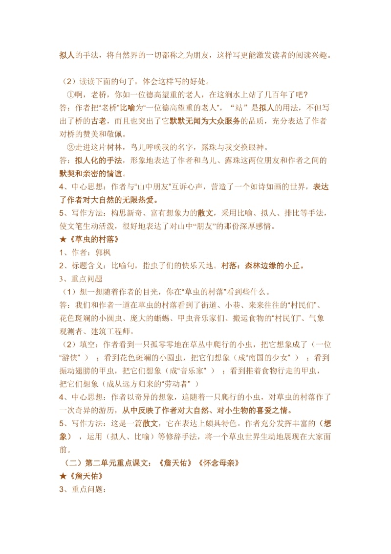 六年级语文上册多音字课文重点.doc_第3页