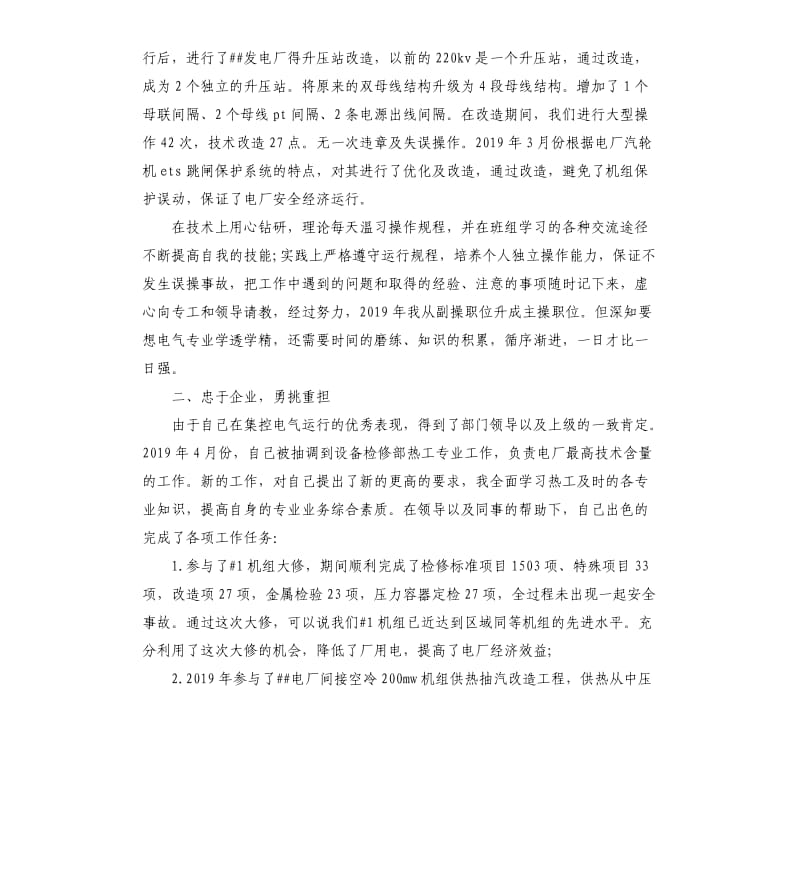 技术工程师工作总结5篇.docx_第2页