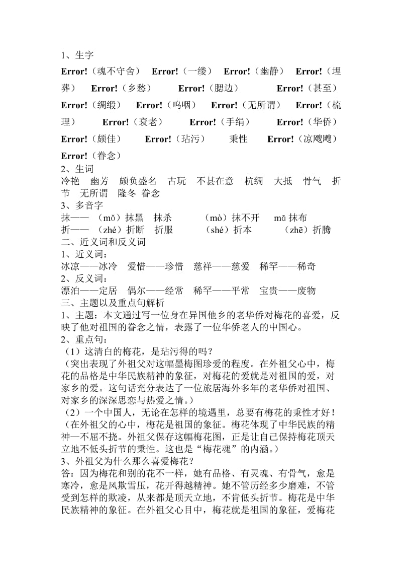 人教版五年级语文上册二单元复习知识点.doc_第2页