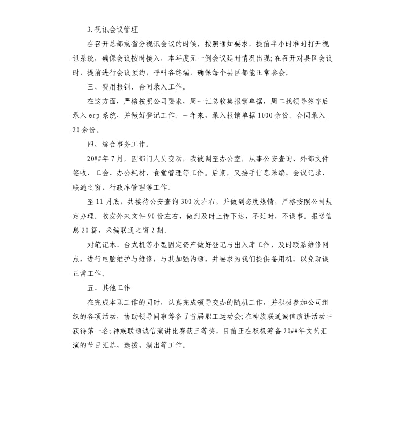 单位行政文员个人工作总结五篇.docx_第2页