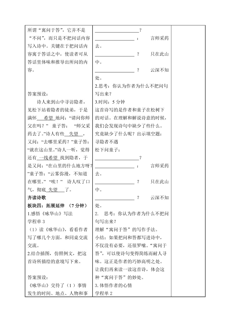 五年级上3.古诗两首主备人陈玲萍.doc_第3页