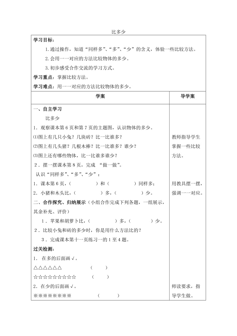 人教版2012年一年级数学上册全册导学案.doc_第2页