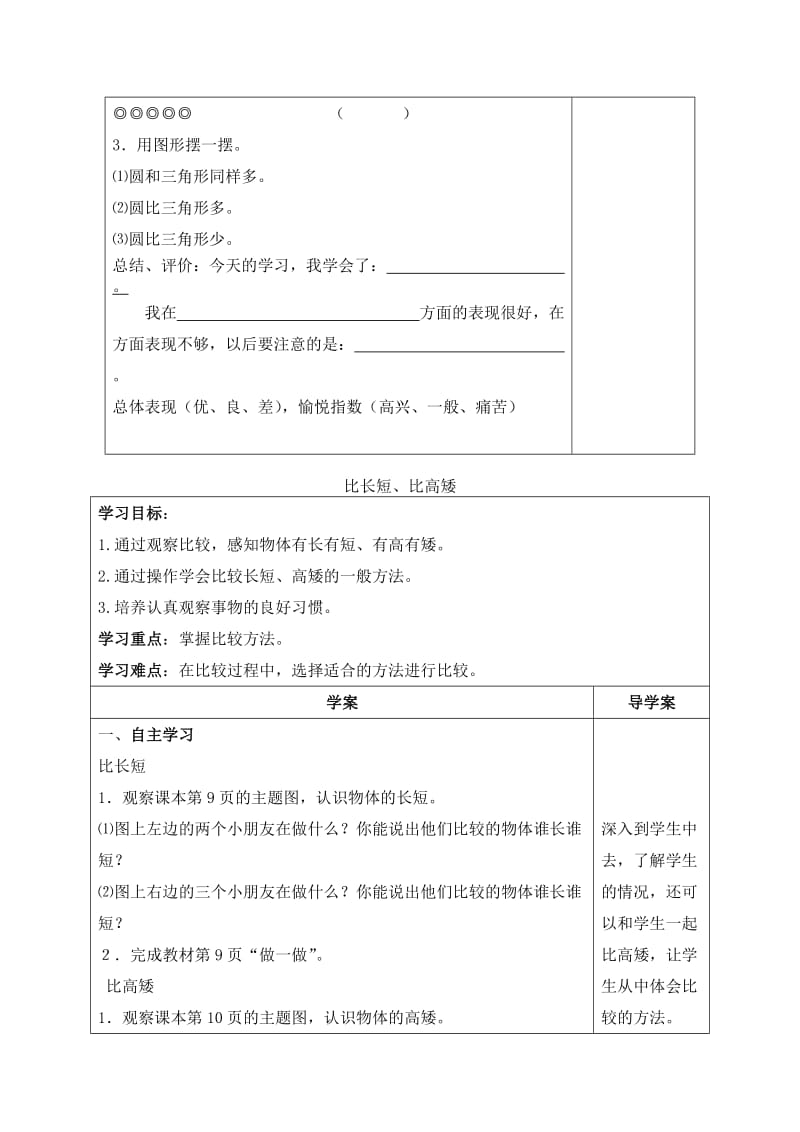 人教版2012年一年级数学上册全册导学案.doc_第3页