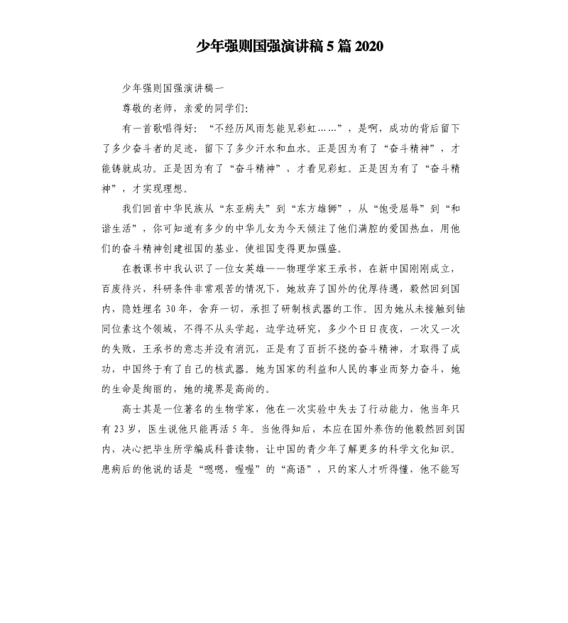 少年强则国强演讲稿5篇2020.docx_第1页