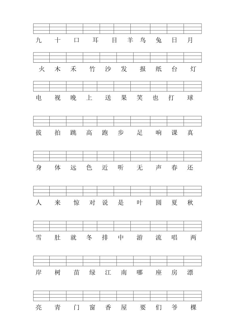 任教版一年级语文生字表一.doc_第2页