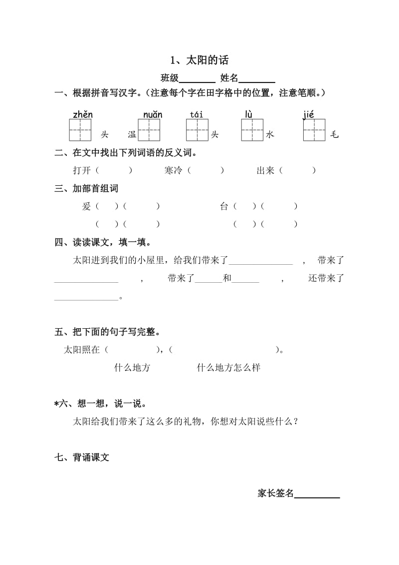 二年级第四册第一单元练习设计.doc_第1页