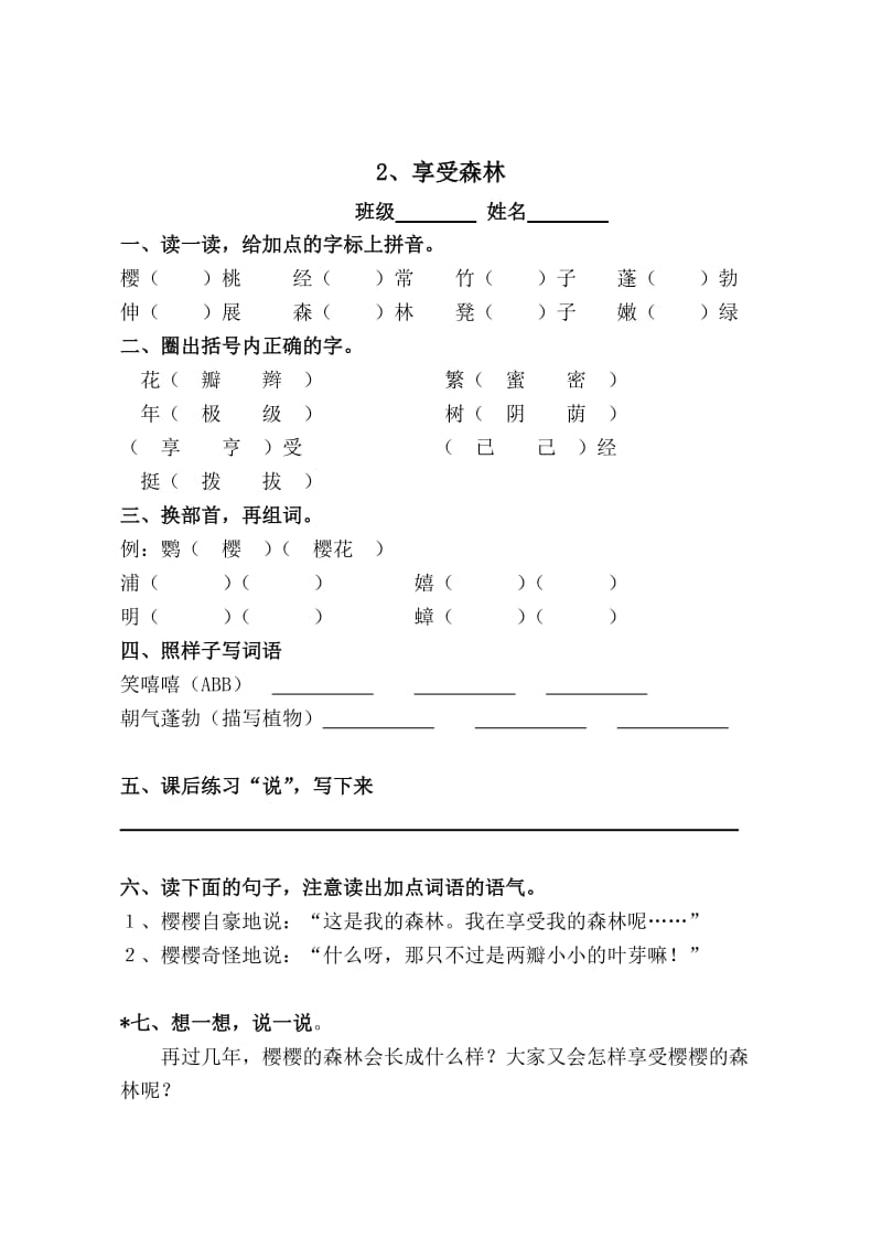 二年级第四册第一单元练习设计.doc_第2页