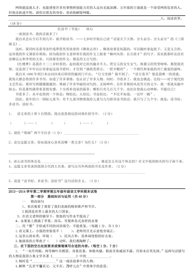 五年级语文下册期末复习卷.doc_第2页