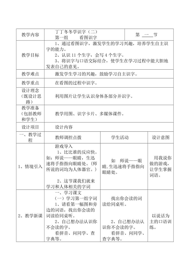 二年级语文教案(上册)第十单元.doc_第2页