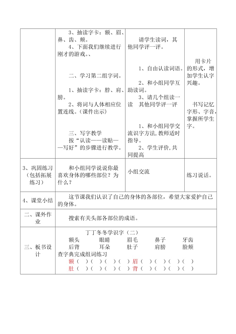 二年级语文教案(上册)第十单元.doc_第3页