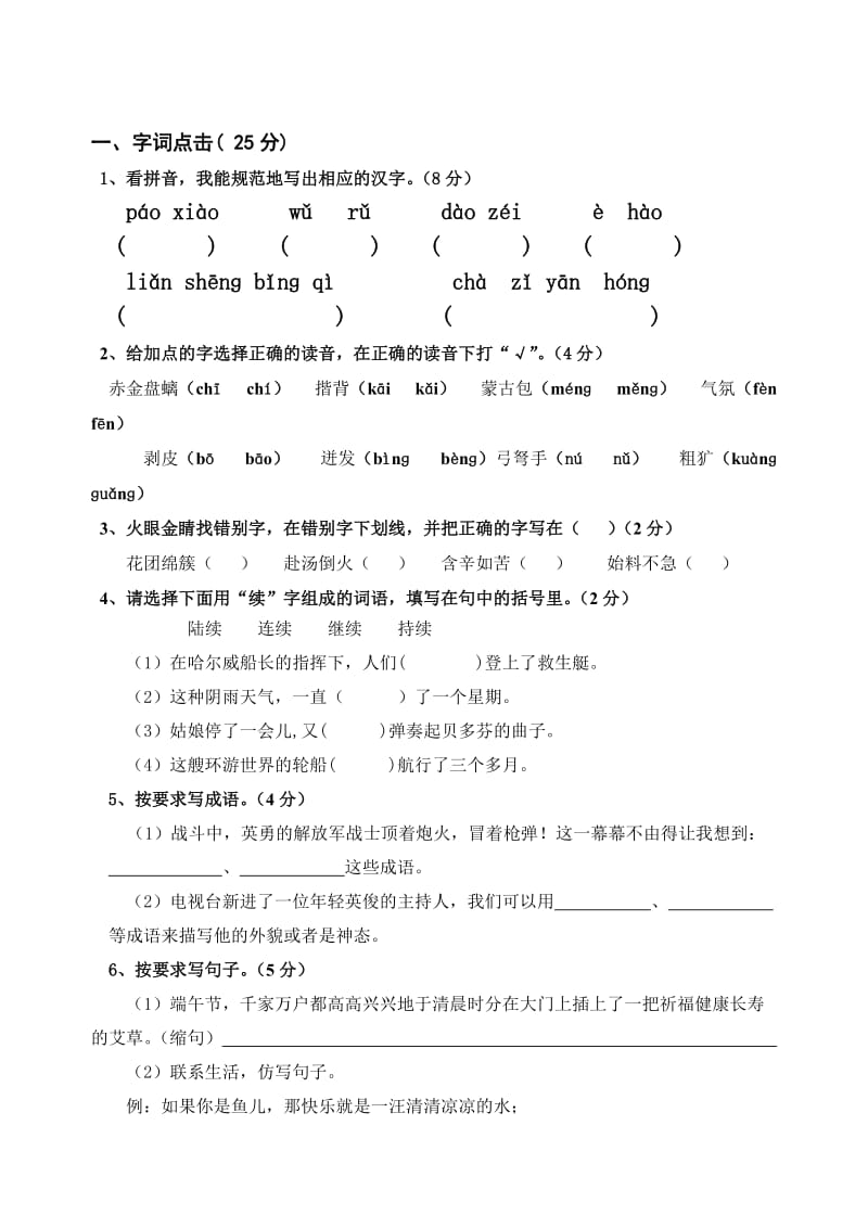 人教版五年级下语文期末测试.doc_第1页