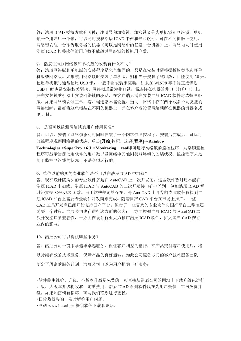 浩辰CAD常见问题解答汇总.doc_第2页