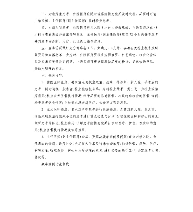 医院管理规章制度大全.docx_第2页