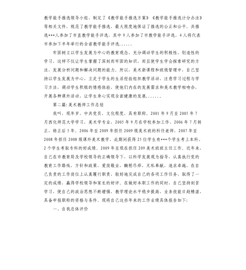 全校一线教师工作总结.docx_第2页