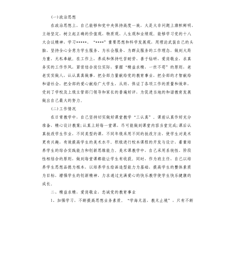 全校一线教师工作总结.docx_第3页