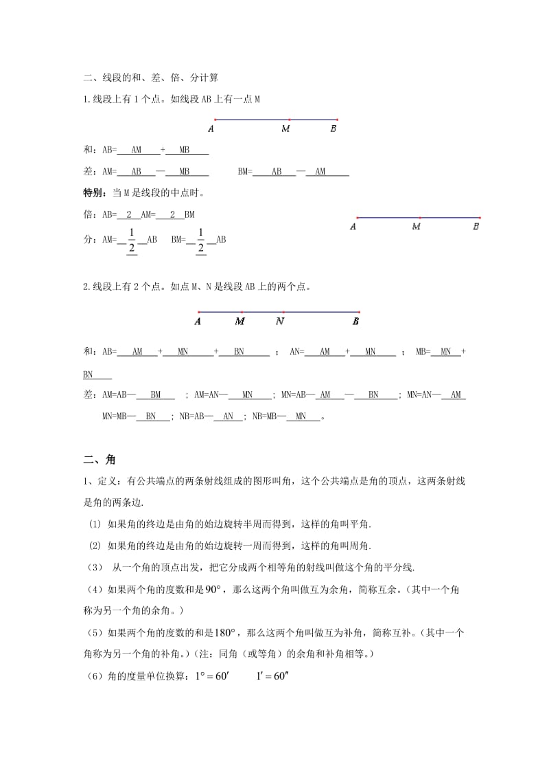 上海六年级线段、角、长方体复习.doc_第2页