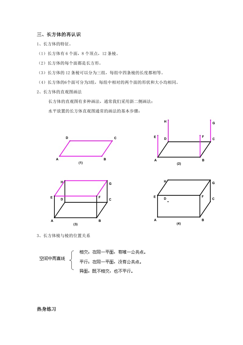 上海六年级线段、角、长方体复习.doc_第3页