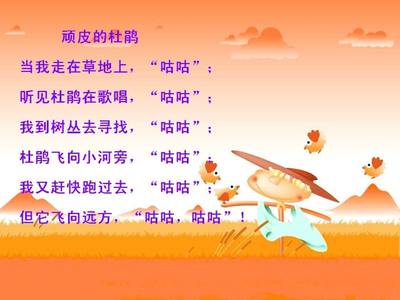 小学音乐歌曲《顽皮的杜鹃》课件PPT_第3页