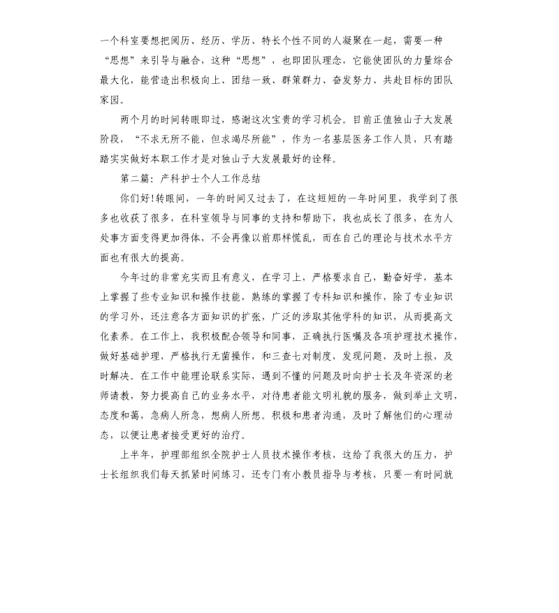 产科护士年终工作总结.docx_第2页