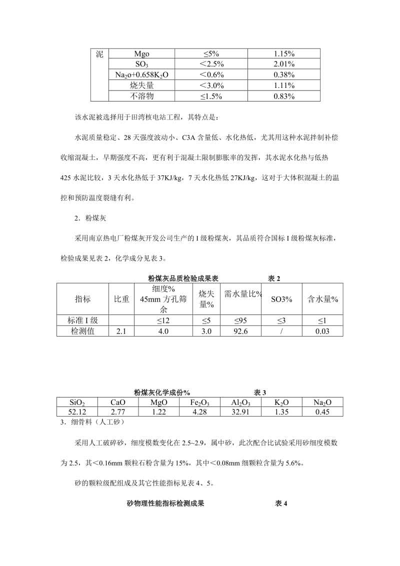 混凝土施工配合比的确定及混凝土拌制生产质量控制secret.doc_第3页