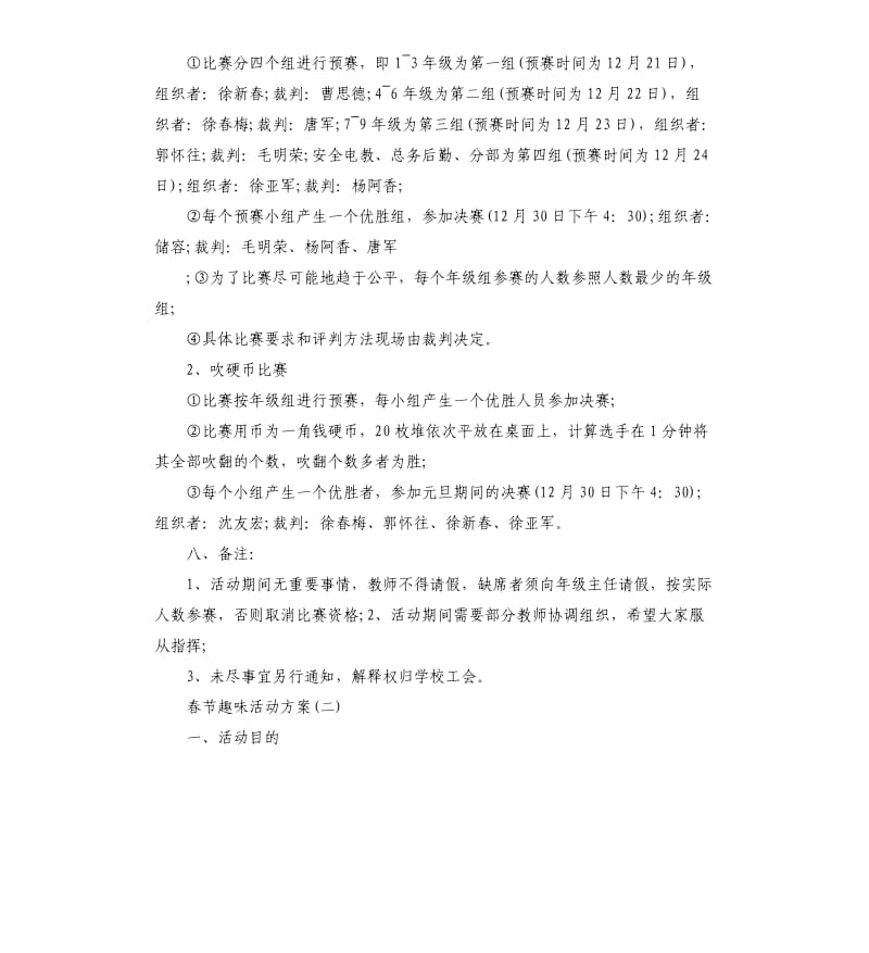 春节趣味活动方案.docx_第2页