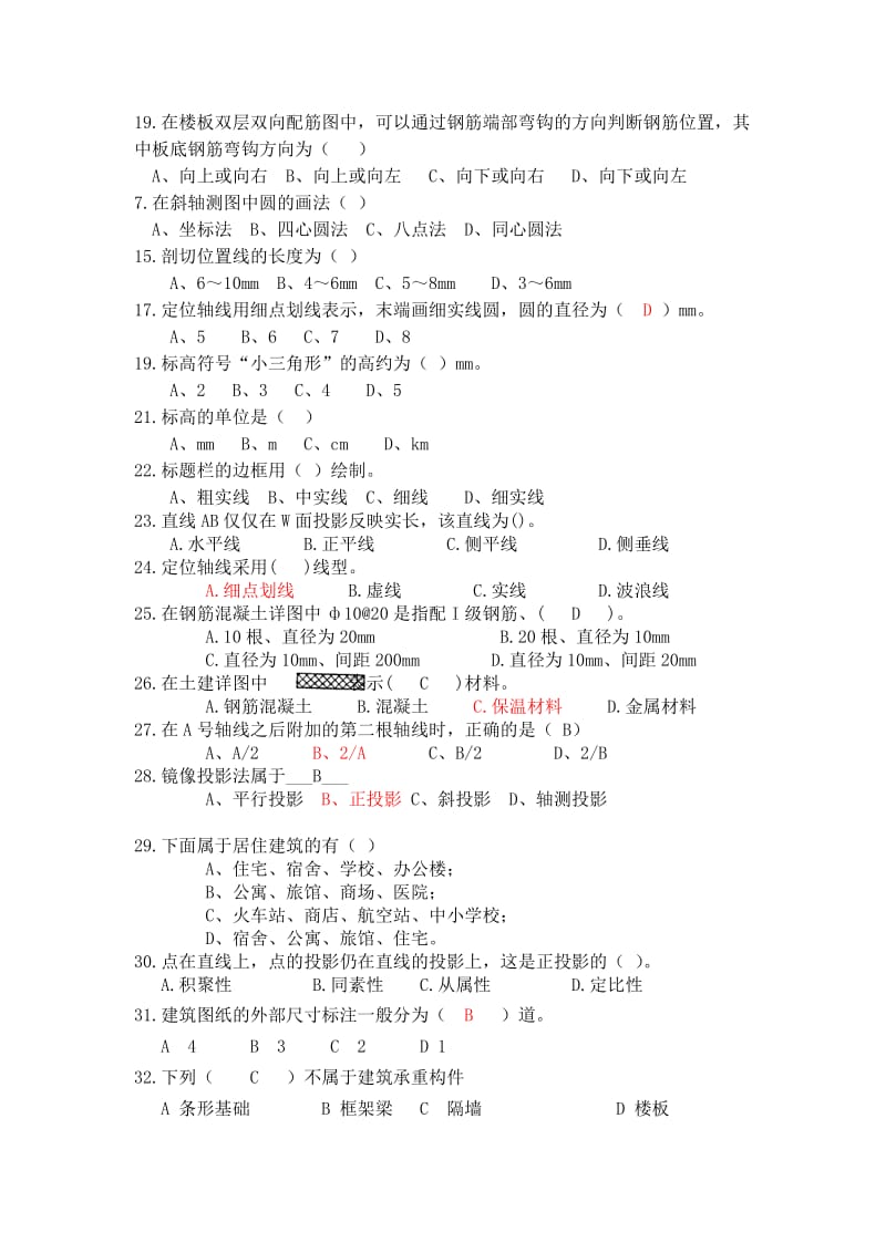 建筑制图与CAD复习.doc_第2页