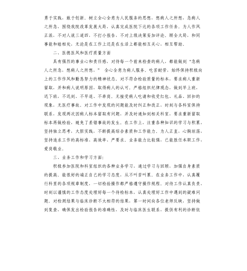 医院个人工作总结范例五篇.docx_第3页