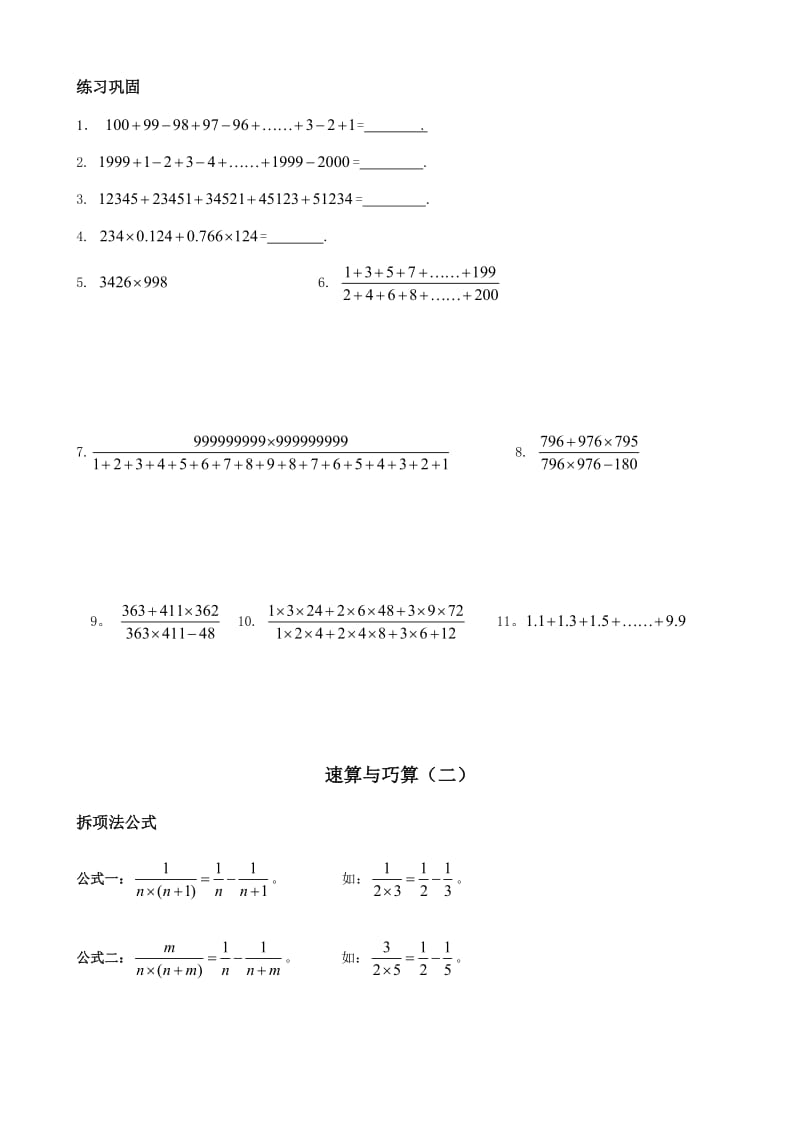 五六年级奥数讲义.doc_第2页