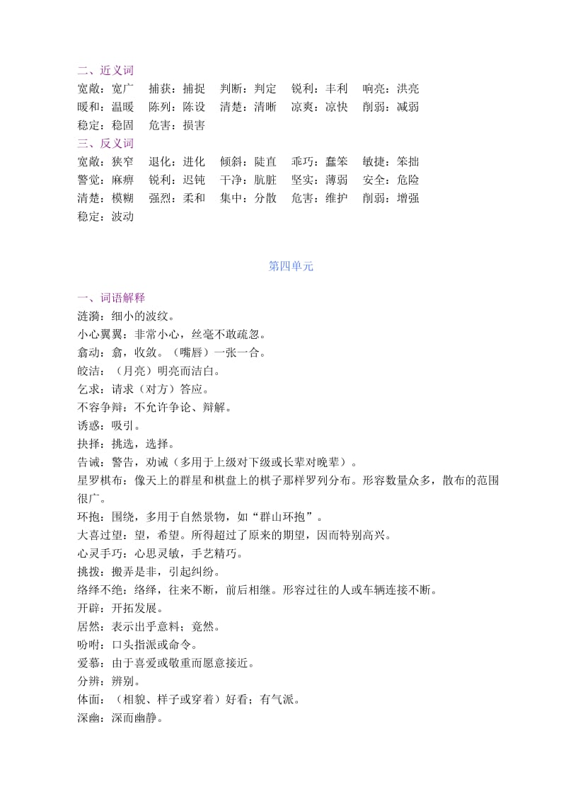 五年级语文上册词语解释及近义反义词.doc_第3页