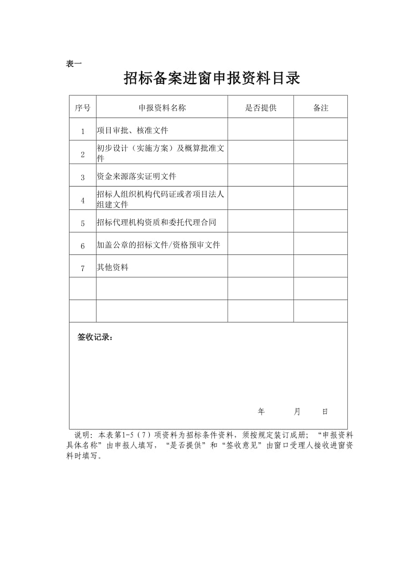 水利工程招标备案表.doc_第2页