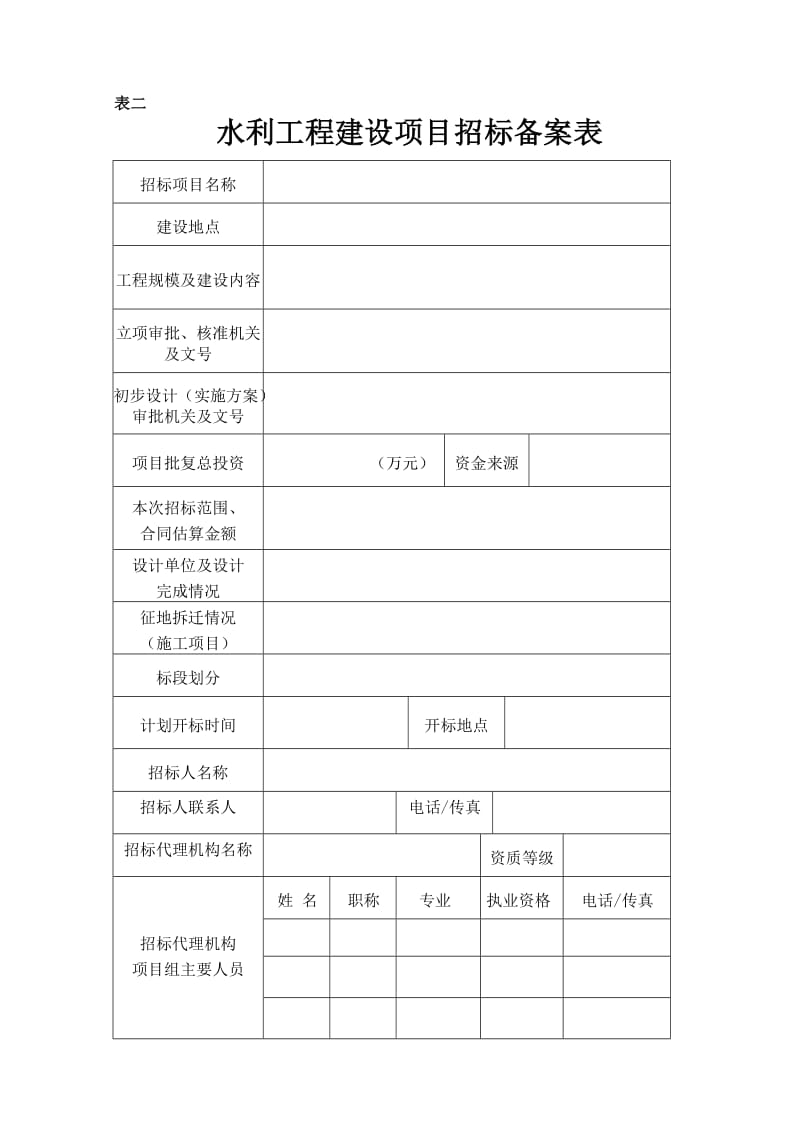 水利工程招标备案表.doc_第3页