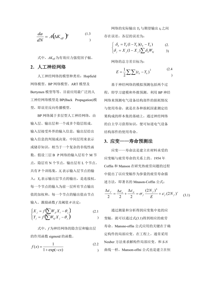 电气设备寿命评估的方法研究.doc_第2页