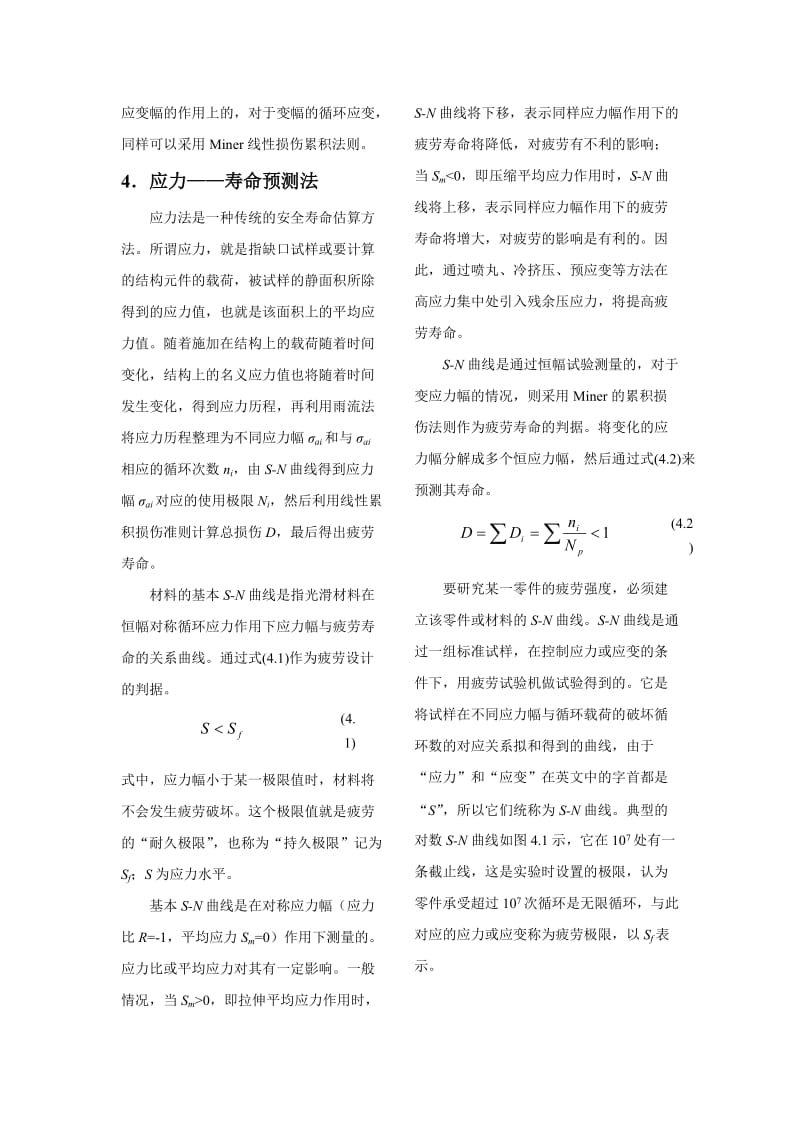 电气设备寿命评估的方法研究.doc_第3页