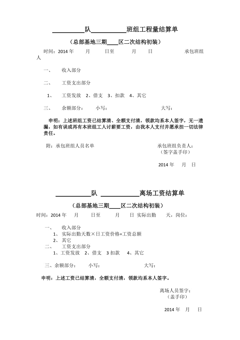 班组工程量结算单.docx_第1页