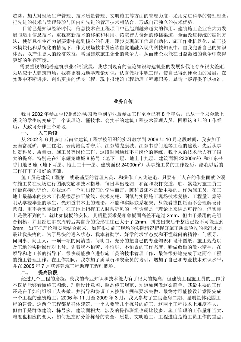 工程师助理工程师个人业务自传合集.doc_第3页