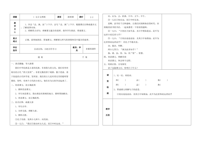 六年级下册第一单元通案.doc_第2页