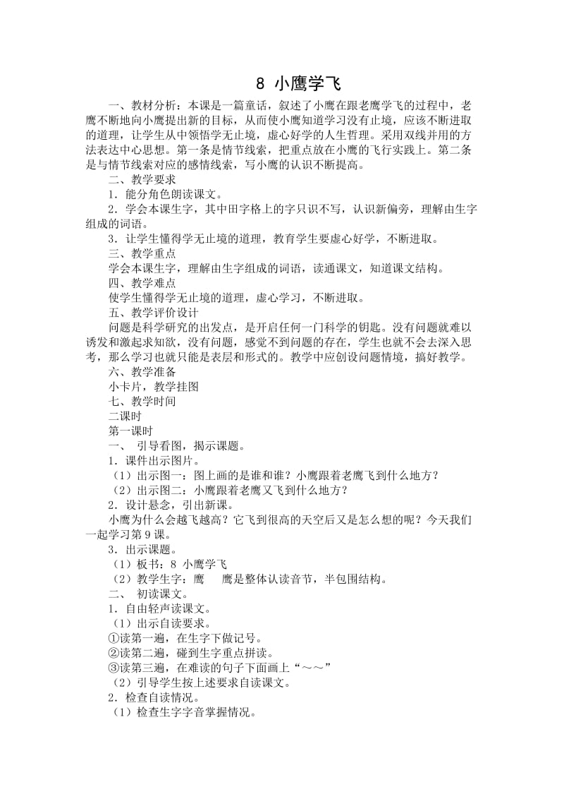 二年级语文刘培明第四单元备课.doc_第2页